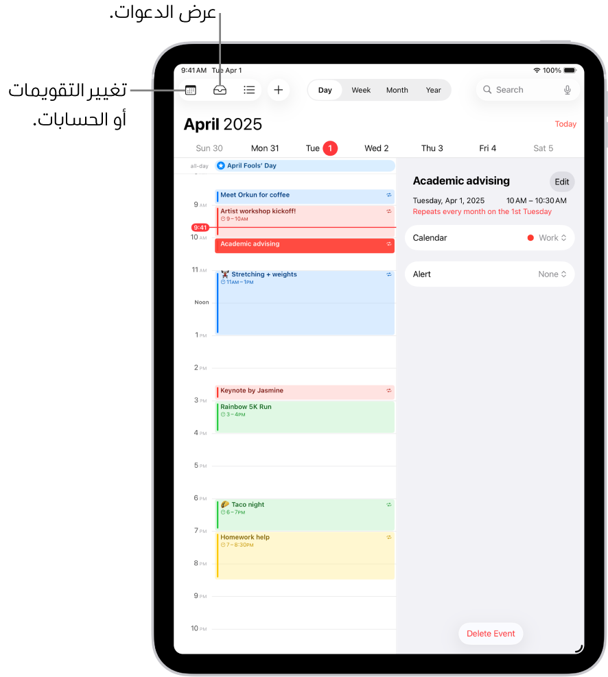 تقويم في طريقة عرض اليوم. تتيح لك الأزرار الموجودة في أعلى المنتصف تغيير العرض بين يوم وأسبوع وشهر وسنة. يظهر زر التقويمات في الجزء العلوي الأيمن من الشاشة، وزر الوارد بالقرب من الجزء العلوي الأيمن.