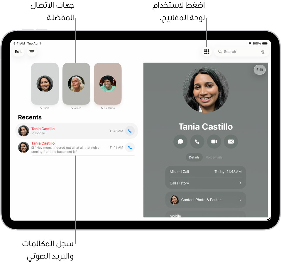 تطبيق الهاتف، مع جهات الاتصال المفضلة على يمين الشاشة. أسفل المفضلة تظهر قائمة المكالمات الحديثة والبريد الصوتي. تظهر معلومات جهة الاتصال على يسار الشاشة، وزر لوحة المفاتيح في أعلى يسار الشاشة.