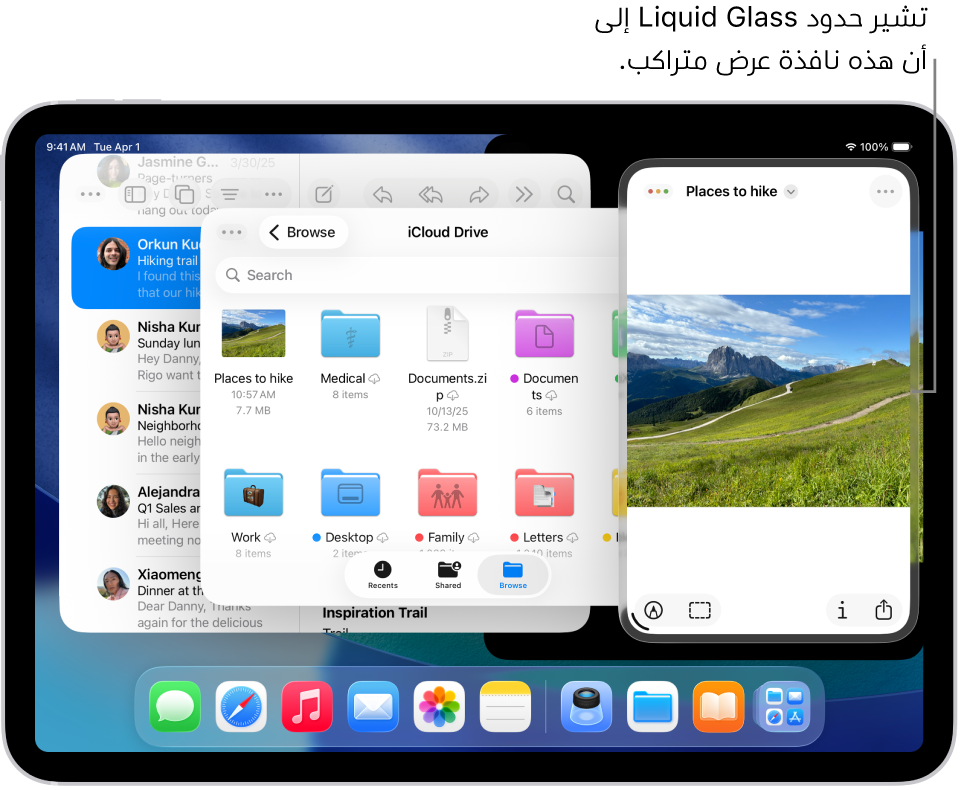 ثلاث نوافذ تطبيق مفتوحة على الشاشة، إحداها نافذة عرض متراكب، كما توضح حدود Liquid Glass.