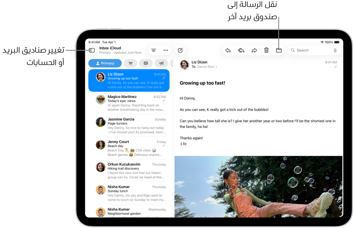 الوارد به قائمة من رسائل البريد الإلكتروني على اليمين ورسالة بريد إلكتروني مفتوحة على اليسار.