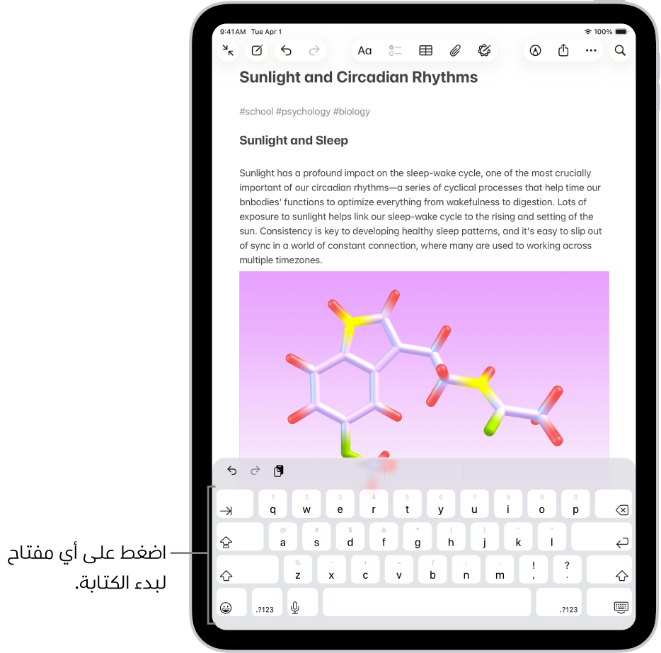 مستند مفتوح في تطبيق الملاحظات. لوحة المفاتيح على الشاشة في النصف السفلي من الشاشة.