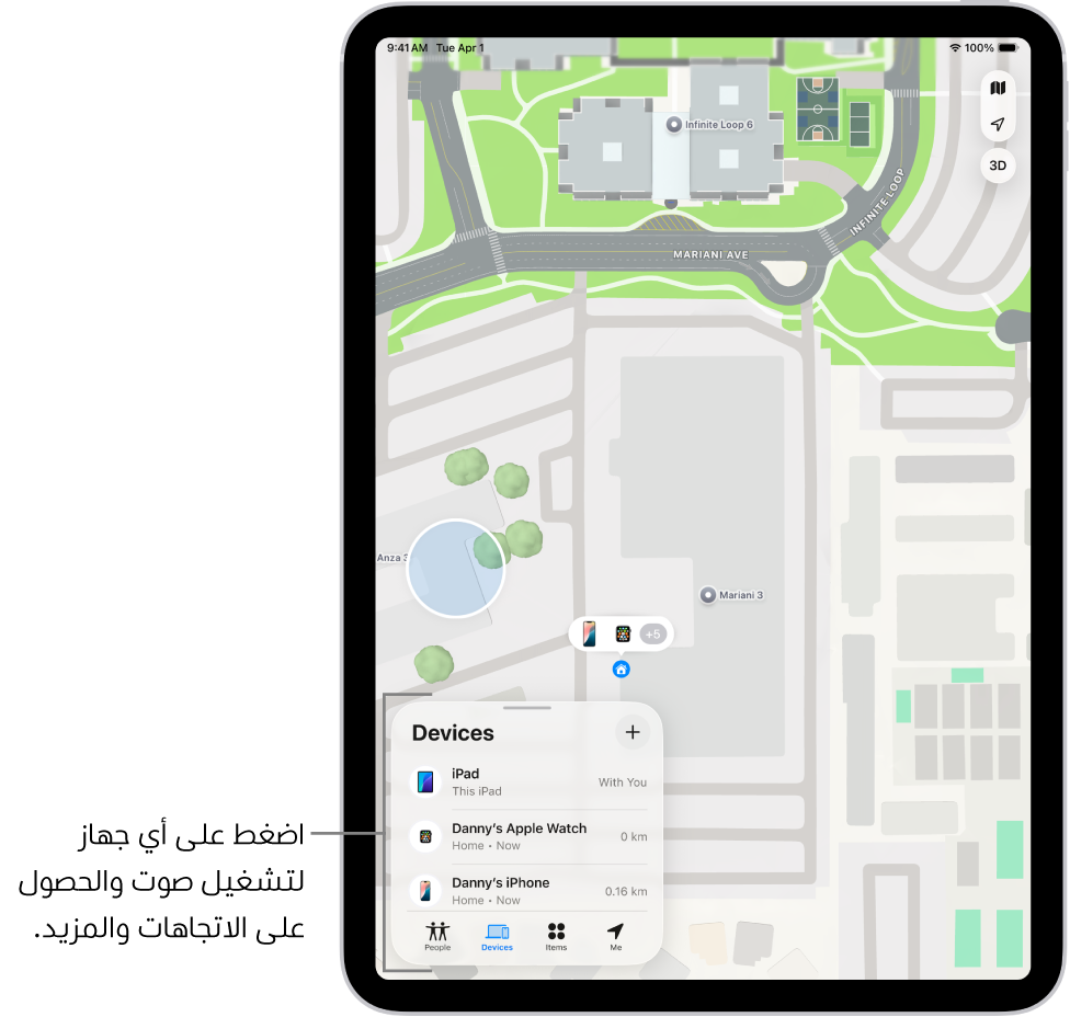 شاشة تحديد الموقع مفتوحة على قائمة الأجهزة. تشمل الأجهزة المدرجة iPad ضياء و iPhone ضياء و Apple Watch ضياء و AirPods Pro ضياء. تظهر مواقعها على خريطة بالقرب من سانتا كروز.