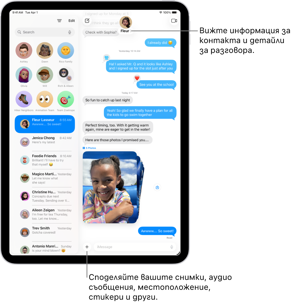 Вляво има списък с разговори в Съобщения, а вдясно се появява транскрипция на разговор. В горната част се вижда докосването на иконка на контакт, което отваря детайлите на разговора.