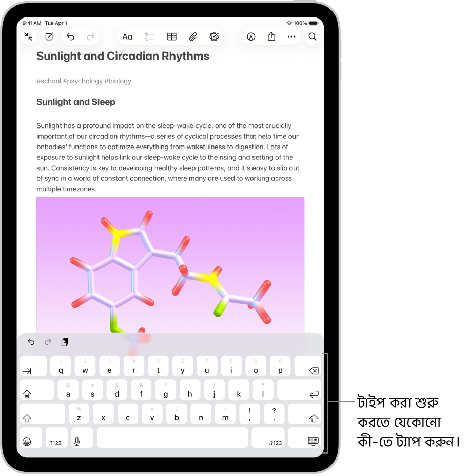 নোট অ্যাপে একটি ডকুমেন্ট খোলা আছে। অনস্ক্রিন কীবোর্ডটি স্ক্রিনের নিচের অর্ধেক অংশে রয়েছে।