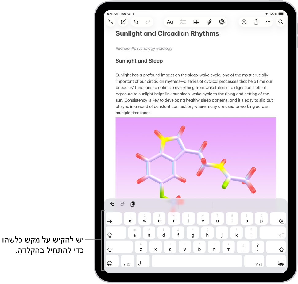 מסמך פתוח ביישום ״פתקים״. המקלדת שעל המסך מוצגת במחצית התחתונה של המסך.
