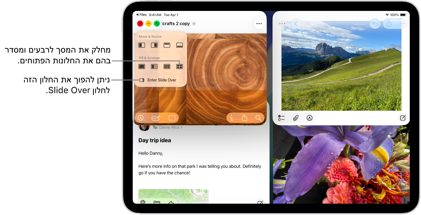 מסך iPad ובו ארבעה יישומים פתוחים ואפשרות פריסה מסומנת שממקמת את החלונות ברבעים.