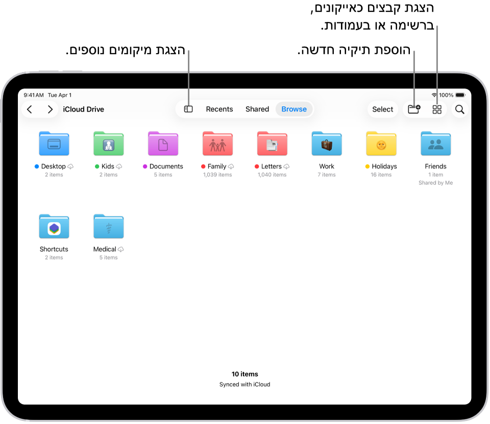 היישום ״קבצים״ מציג מספר תיקיות ומיקומים בשם ״הורדות״, ״מכתבים״, ״משפחה״ וכדומה. בתחתית המסך מופיעים הכפתורים של ״קבצים אחרונים״, ״קבצים משותפים״ ושל הכרטיסיה ״עיון״.