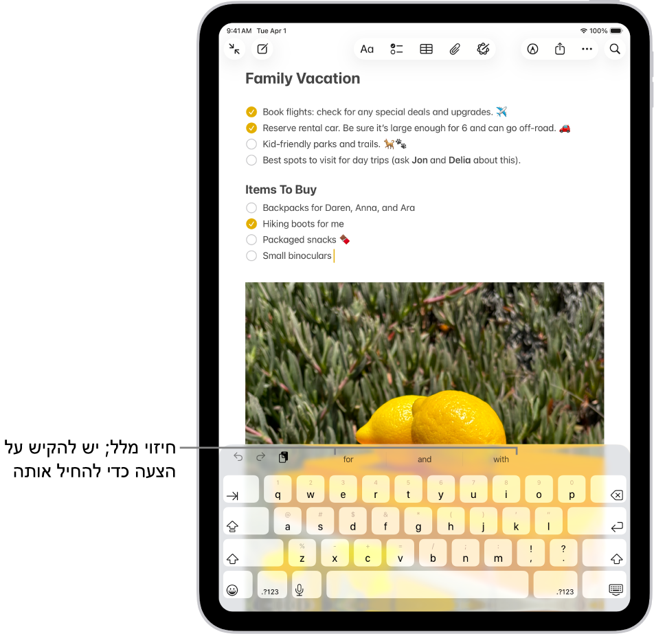 המקלדת שעל המסך פתוחה ביישום ״פתקים״. המלל מוזן בשדה המלל ומעל המקלדת מופיעות הצעות של חיזוי מלל עבור המילה הבאה.
