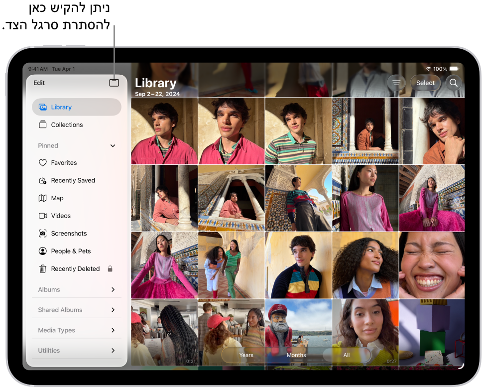 היישום ״תמונות״ פתוח, והכרטיסיה ״ספריה״ נבחרה בסרגל הצד.