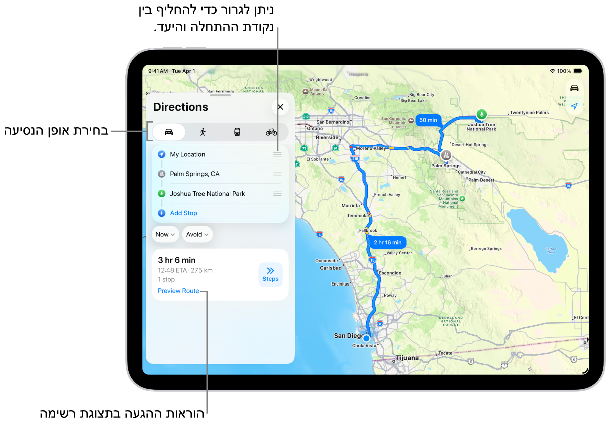 מפה שכוללת מספר מסלולים אפשריים עבור הנחות נהיגה בין ״המיקום שלי״ ויעד.