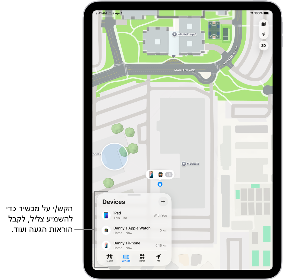 מסך של ״איתור״ שמראה מספר מכשירים שמשתפים את המיקום שלהם.