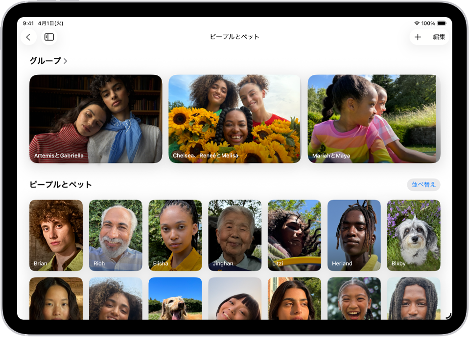 写真アプリ。「ピープルとペット」コレクションが開いています。画面上部にグループと、その次に個々の人とペットがあります。