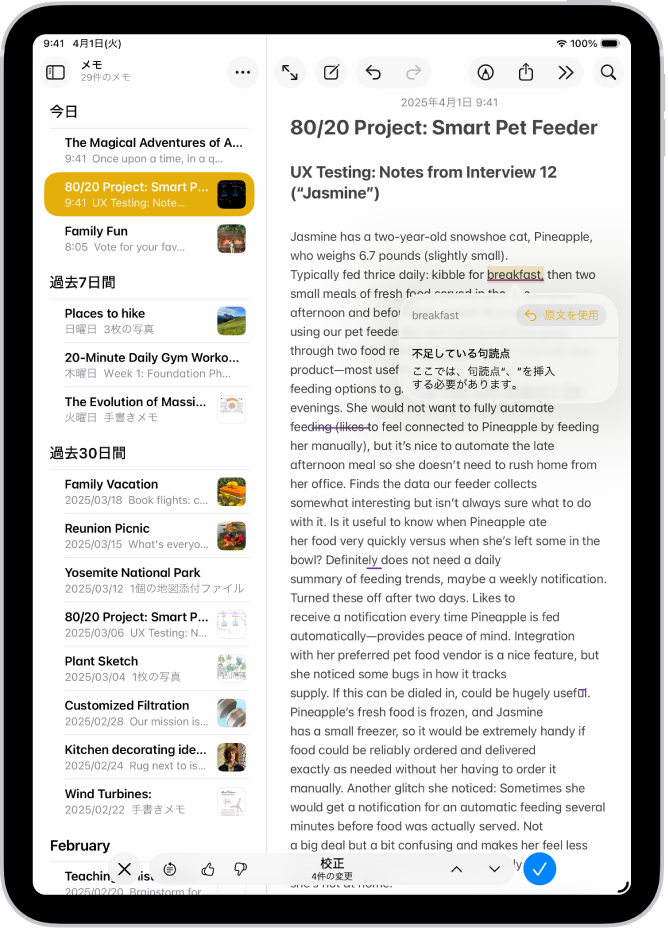 メモアプリでテキストの文法ミスが編集されているiPad。