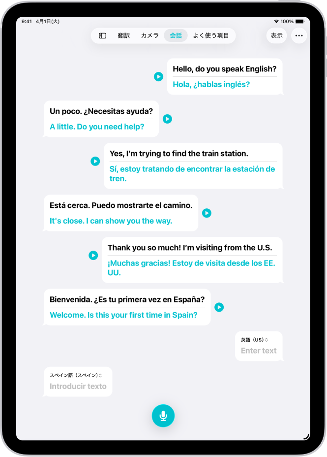 「会話」タブ。吹き出しとそれらの翻訳が表示されています。