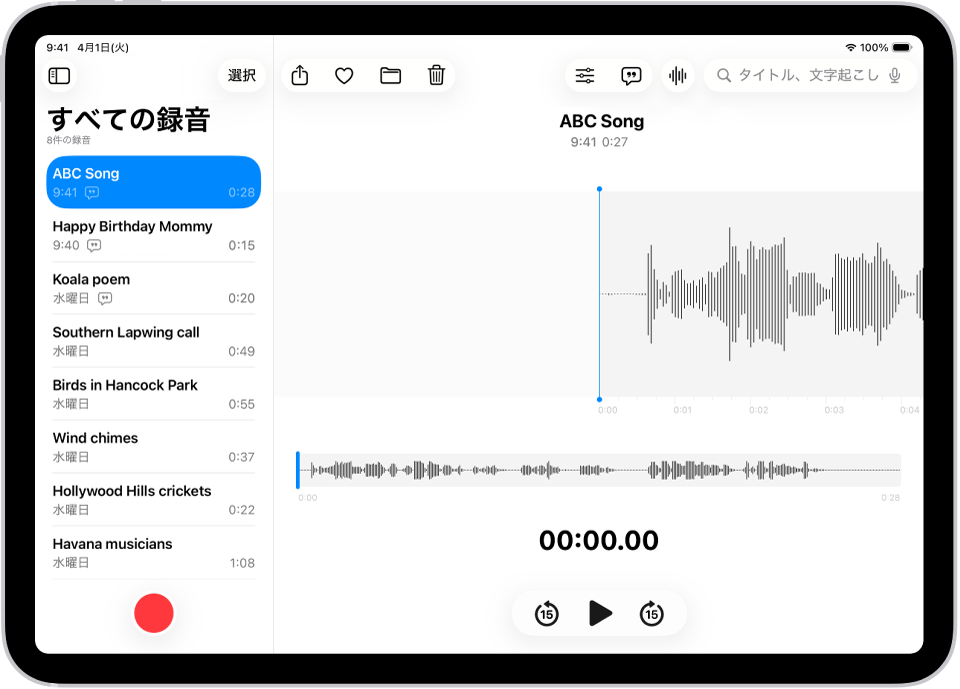 ボイスメモで行われた録音。左側に録音のリストがあり、選択した録音が上部に表示されています。右側の波形には再生ヘッドがあります。この再生ヘッドをドラッグして、録音の特定の場所に移動できます。波形の上には、「共有」、「よく使う項目」、「移動」、「削除」、「再生オプション」、「文字起こし」、「編集」の各ボタンがあります。タイムラインの下には、再生コントロールが並んでいます。