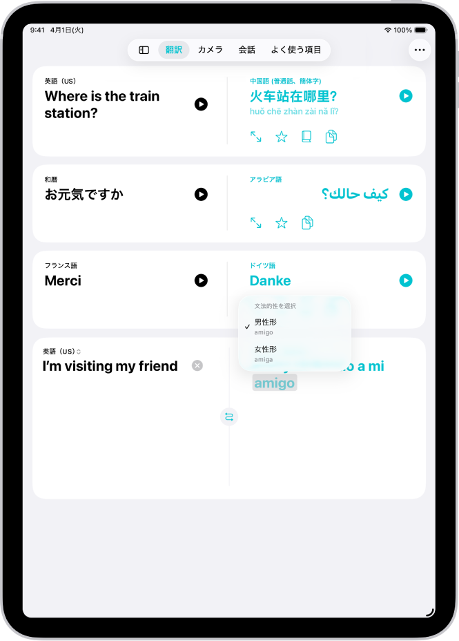 「翻訳」タブ。英語からスペイン語に翻訳されたフレーズが表示されています。性による変化形のある単語は灰色で強調表示されています。