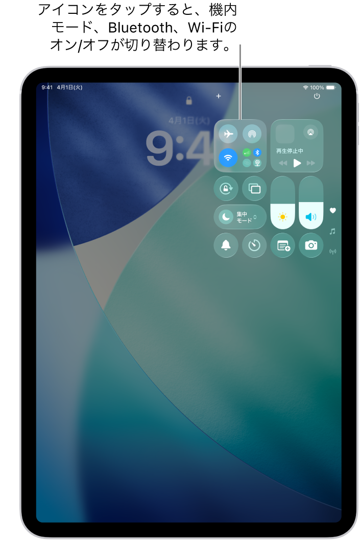 コントロールセンター画面。左上のボタンをタップすると機内モードがオンになると表示されています。