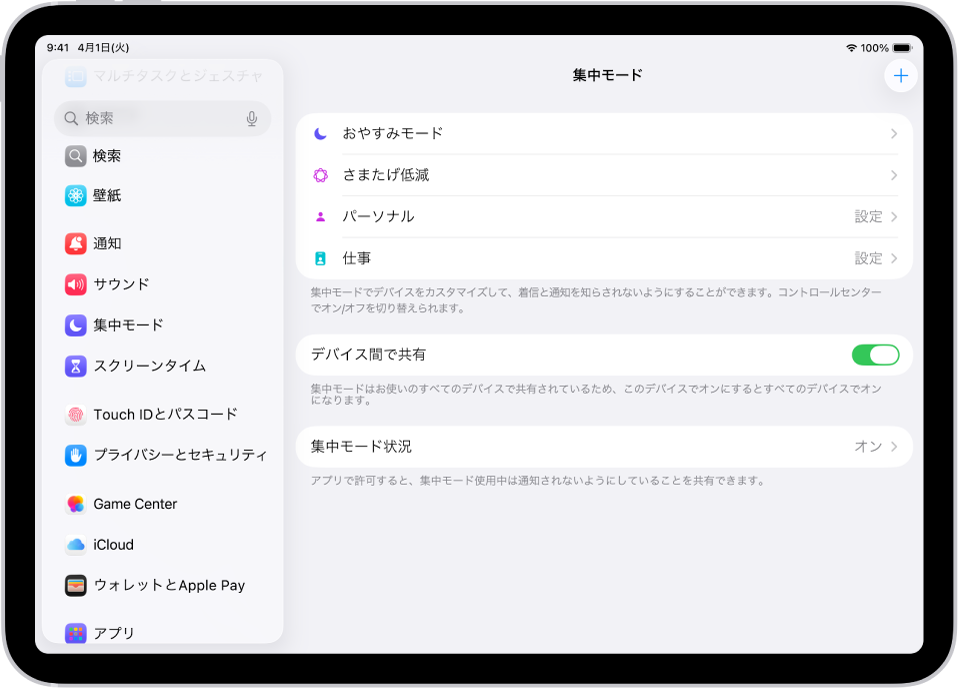 画面に「おやすみモード」、「運転中」、「通話中はメッセージを表示しない」、「睡眠」、「パーソナル」、「仕事」の6つの集中モードオプションが表示されています。「デバイス間で共有」ボタンがオンになっています。これにより、ほかのAppleデバイスで同じ集中モード設定を使用できます。