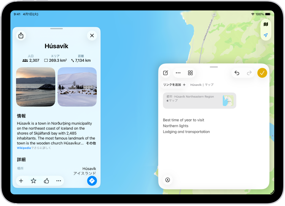 アイスランドの地図の上に重なって表示されたクイックメモ。このメモには、テキストと、地図にリンクするためのオプションが含まれています。