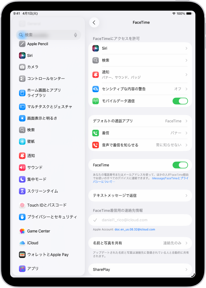 FaceTimeの「設定」画面。FaceTimeのオン/オフを制御するスイッチと、あなたに連絡できる電話番号とメールアドレスが表示されています。