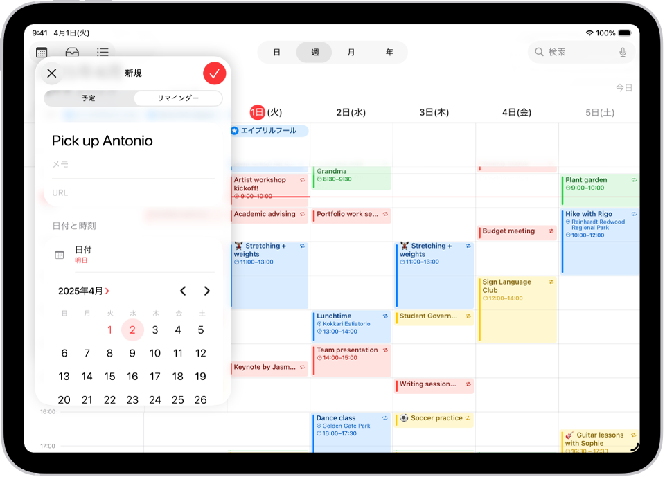週表示のカレンダー。リマインダー作成ウインドウが表示されています。