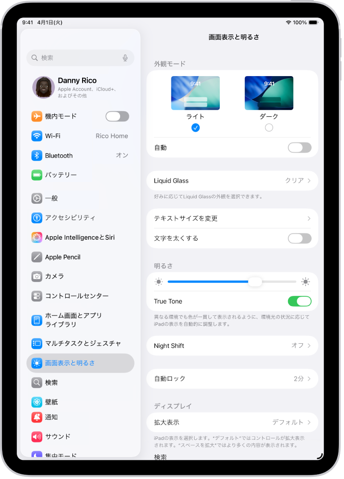 「設定」の「画面表示と明るさ」画面。