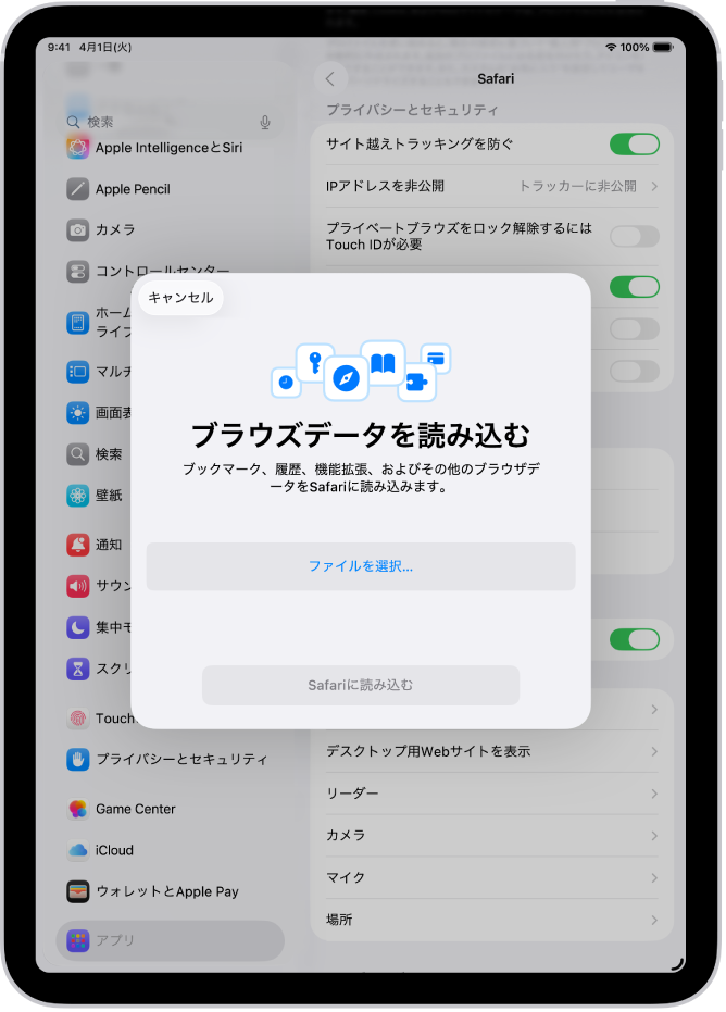 「ブラウズデータを読み込む」画面。Safariに読み込まれる別のブラウザのデータが表示されています。