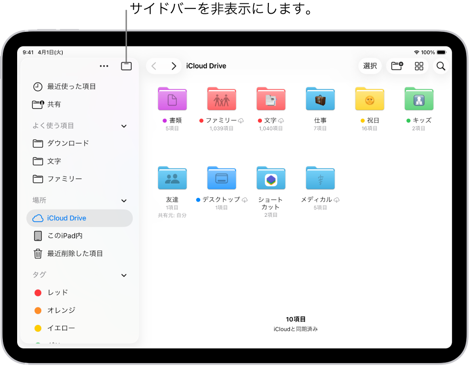 ファイルアプリに、iCloud Drive内のファイルとフォルダが表示されています。画面の上部には、項目の選択、新規フォルダの作成、表示の変更(リスト、アイコン、カラム)、および検索を行うためのボタンがあります。