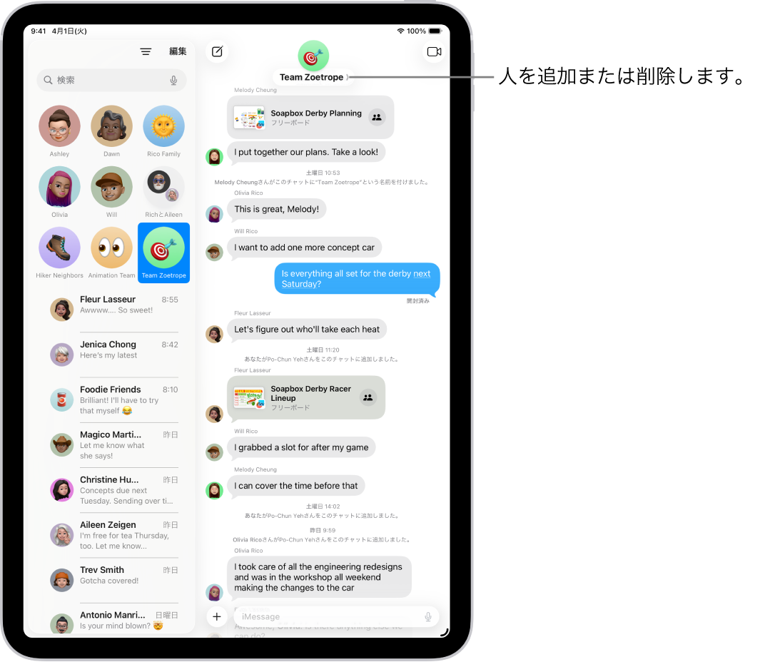 iPadの「メッセージ」のグループチャット。左側では、チャットリストで、ピン留めされたチャットが選択されています。右側では、会話の記録があり、共有されたファイルが含まれています。