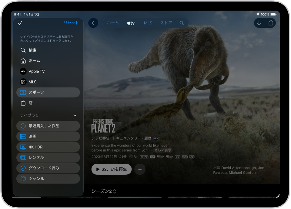 iPad。画面上部にタブバーを編集するためのオプションが表示されています。