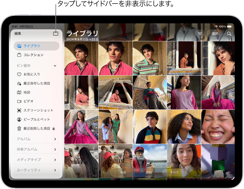 写真アプリが開いていて、サイドバーで「ライブラリ」タブが選択されています。