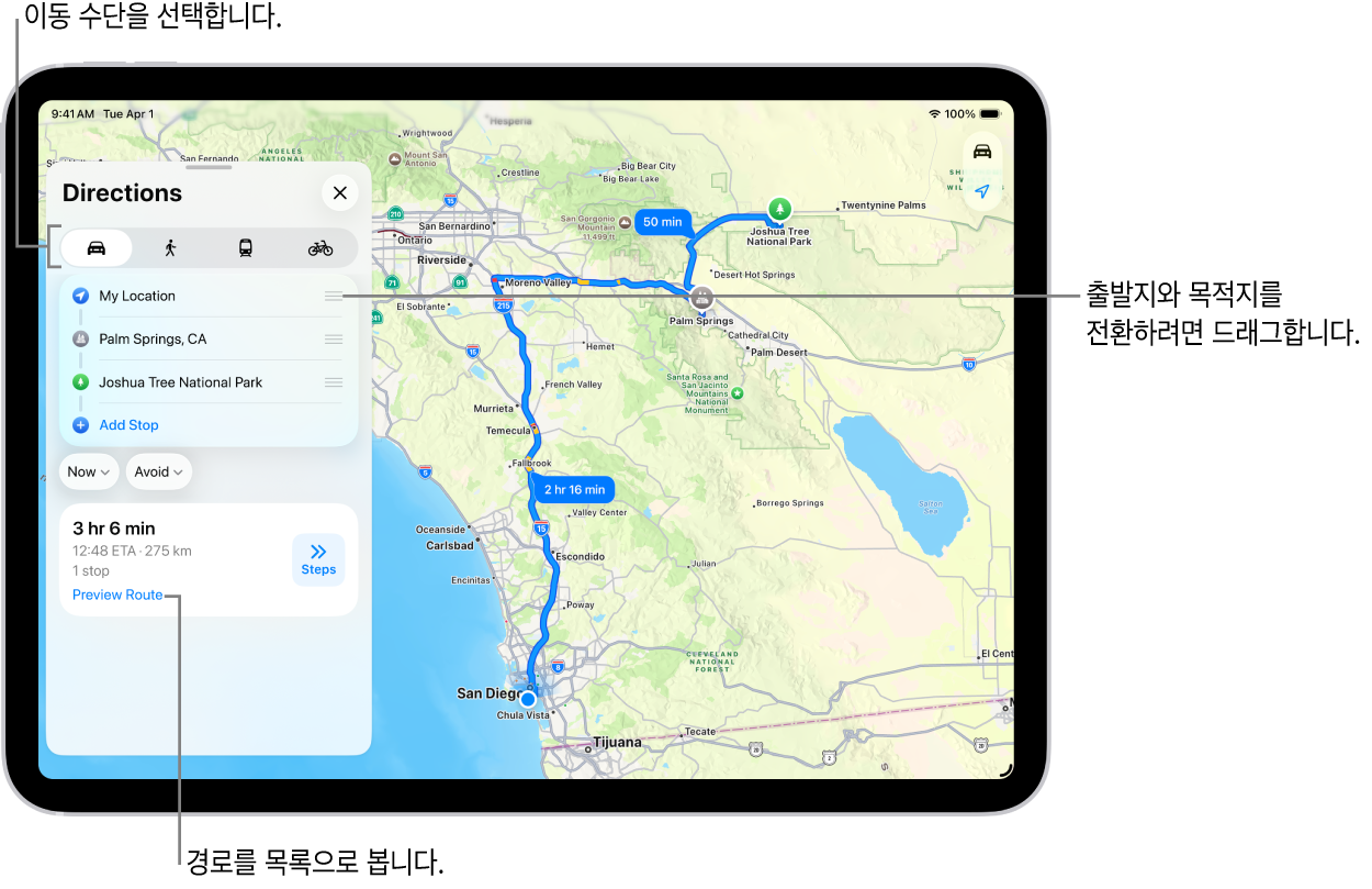‘나의 위치’와 목적지 간에 가능한 여러 운전 경로가 있는 지도.