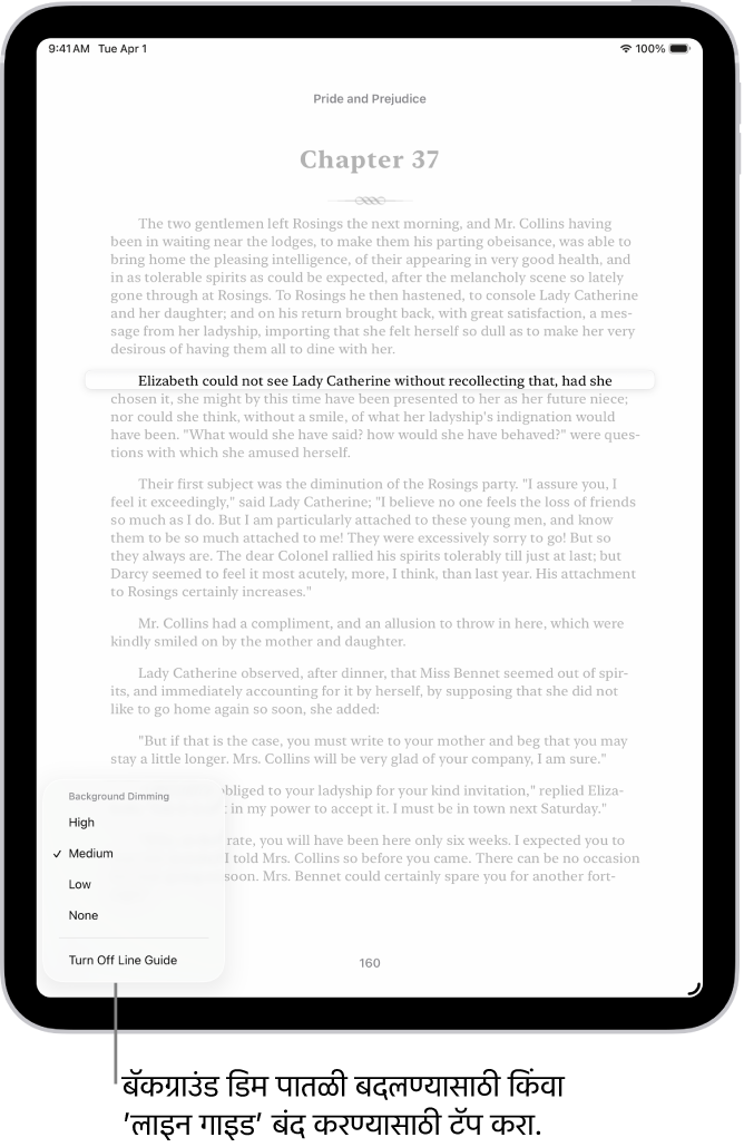 पुस्तक ॲपमधील पुस्तकाचे पृष्ठ. टेक्स्टची एक ओळ हायलाइट केली जाते आणि बाकीचे टेक्स्ट डिम केले जाते. स्क्रीनच्या खालच्या डाव्या कोपऱ्यात ‘लाइन गाइड मेन्यू’ बटण आहे.