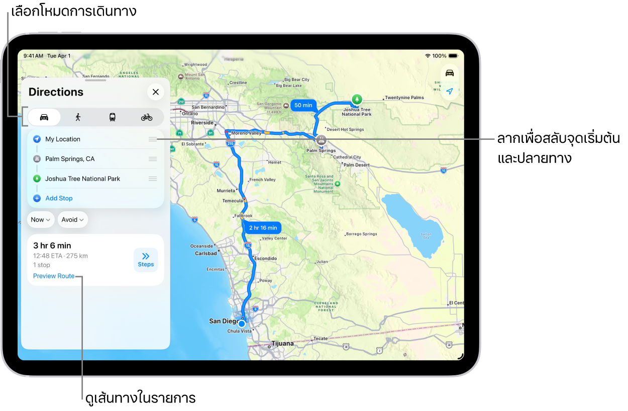 แผนที่ที่มีหลายเส้นทางที่สามารถใช้เป็นเส้นทางขับขี่ระหว่างตำแหน่งที่ตั้งของฉันกับปลายทางได้