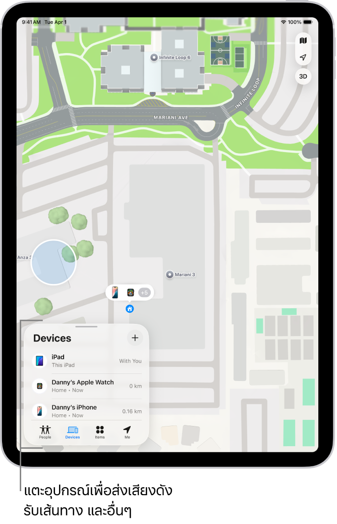 หน้าจอ “ค้นหาของฉัน” เปิดรายการอุปกรณ์ อุปกรณ์ที่แสดงอยู่รวมถึง iPad ของธีรศักดิ์, iPhone ของธีรศักดิ์, Apple Watch ของธีรศักดิ์ และ AirPods Pro ของธีรศักดิ์ ตำแหน่งที่ตั้งของอุปกรณ์แสดงอยู่บนแผนที่บริเวณซานตาครูซ