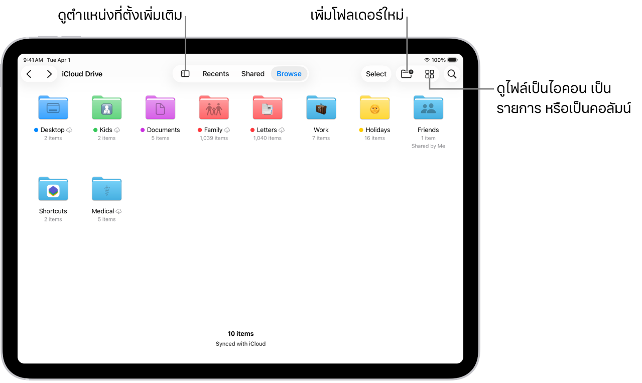 แอปไฟล์ที่แสดงโฟลเดอร์และตำแหน่งหลายรายการที่มีชื่อว่า รายการดาวน์โหลด จดหมาย ครอบครัว และอื่นๆ ที่ด้านล่างสุดของหน้าจอคือปุ่มสำหรับไฟล์ล่าสุด ไฟล์ที่แชร์ และแถบเลือกหา