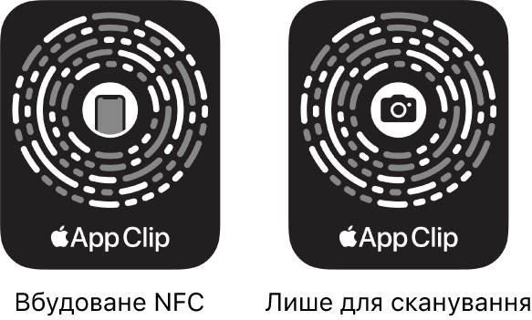 Ліворуч відображено NFC-інтегрований код фрагмента програми з іконкою iPhone у центрі. Праворуч відображено код фрагмента програми тільки для сканування з іконкою камери в центрі.