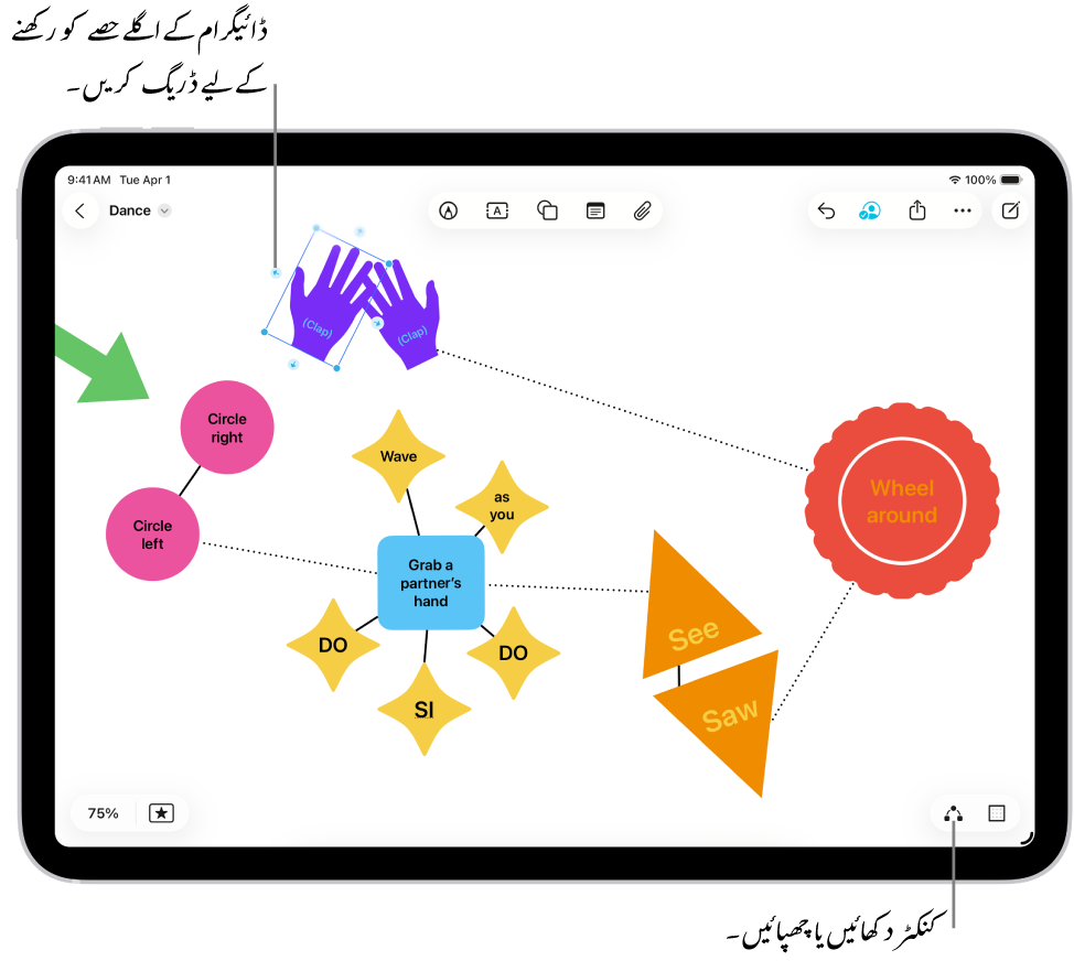 ‏Freeform بورڈ پر ڈائگرام جس میں منتخب شکل پر کنکٹر دکھائے جا رہے ہیں۔