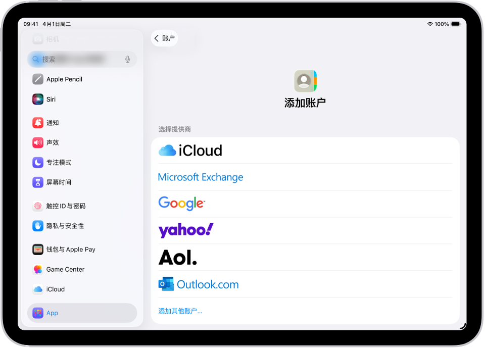 “添加账户”屏幕显示不同的通讯录服务。