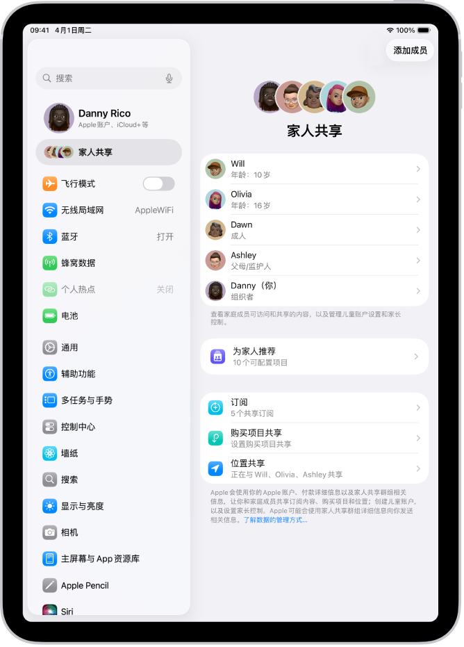 “设置”中的“家人共享”屏幕。已共享的功能上方列出了最多五名家庭成员。
