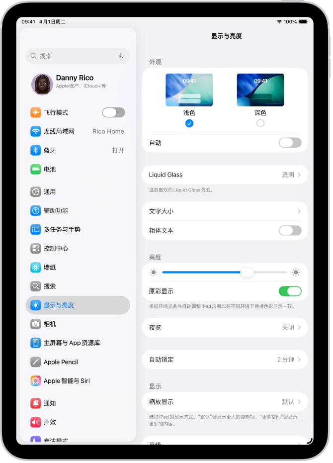 “设置”中的“显示与亮度”屏幕。