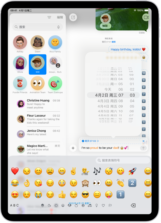 一则“信息”对话，其中定时信息被输入到文本栏中。