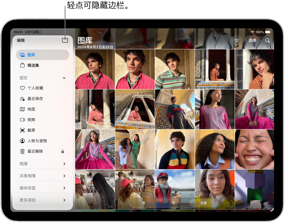 “照片” App 已打开,且边栏中已选中“图库”标签页。