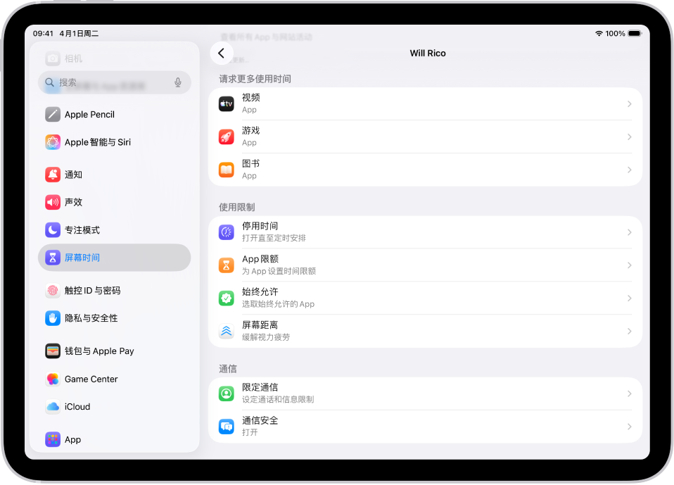 “家人共享”群组中儿童的屏幕，显示“请求更多使用时间”部分。