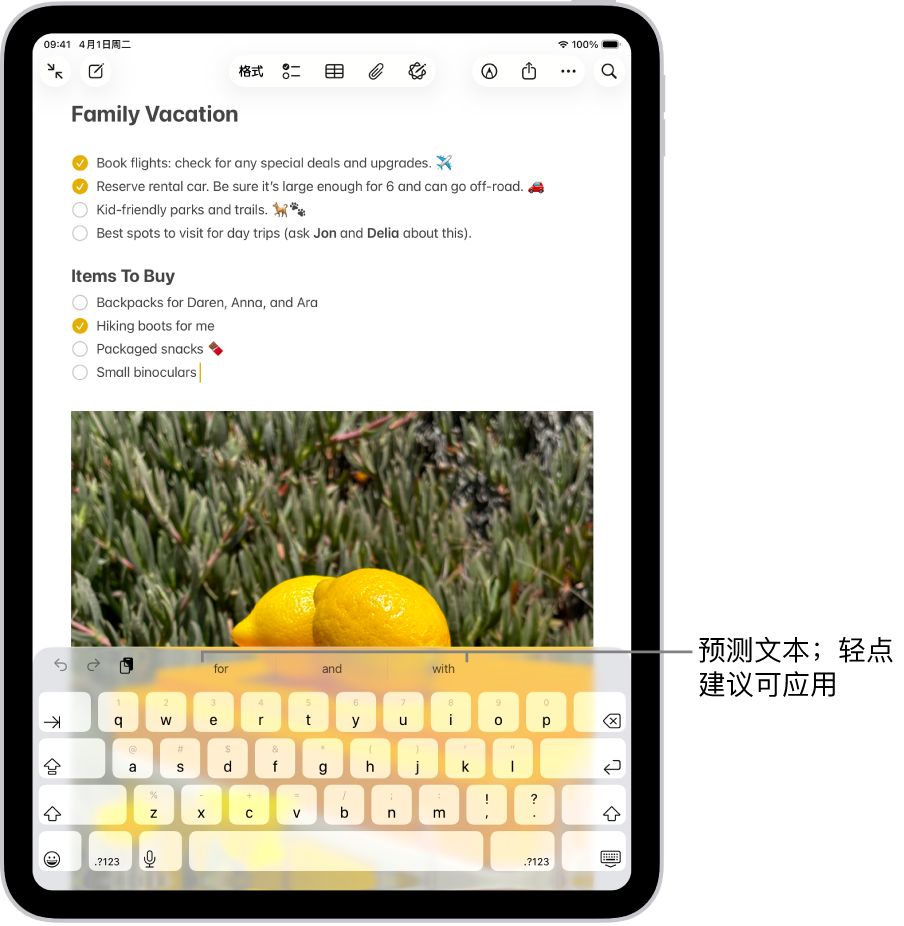 “备忘录” App 中打开的屏幕键盘。文本栏中输入了文本，键盘上方是下一个字词的预测文本建议。