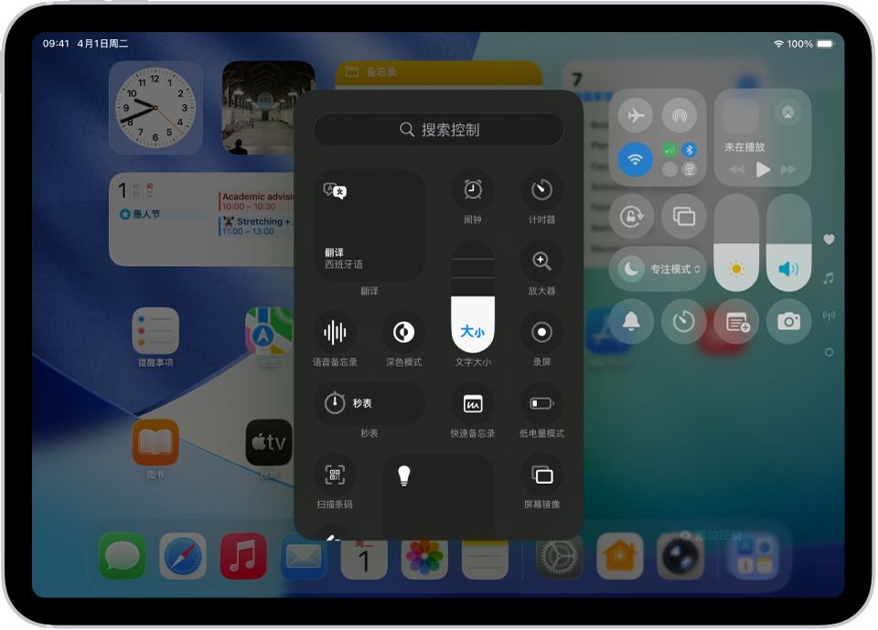 屏幕显示可添加到控制中心的控制,如“文字大小”、“深色模式”和“快速备忘录”。