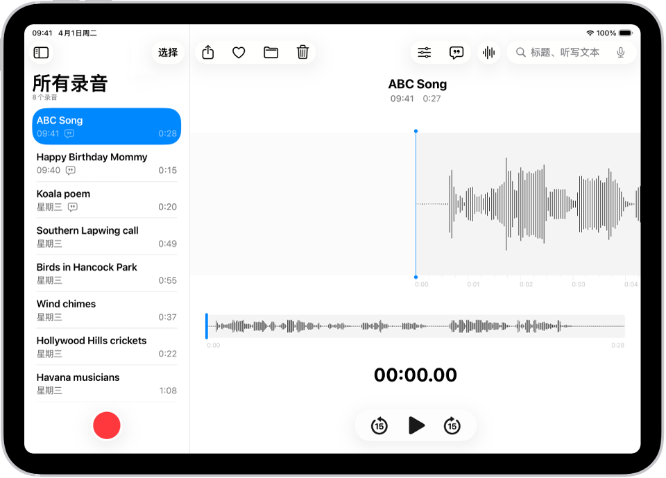 “语音备忘录”中进行的录音。左侧是录音列表，顶部是一条已选中的录音。右侧的波形带有播放头，你可以拖移它来前往录音中的特定位置。波形上方是“共享”、“个人收藏”、“移动”、“删除”、“播放选项”、“听写文本”和“编辑”按钮。时间线下方是播放控制。