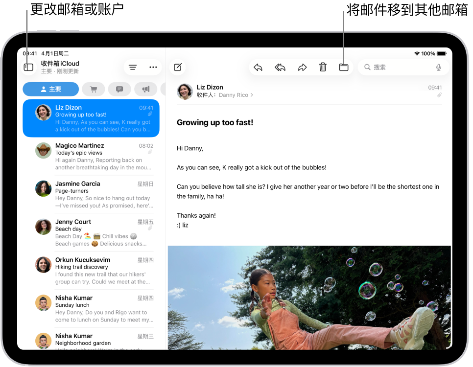 “邮件”的“收件箱”，左侧是电子邮件列表，右侧是已打开的电子邮件。