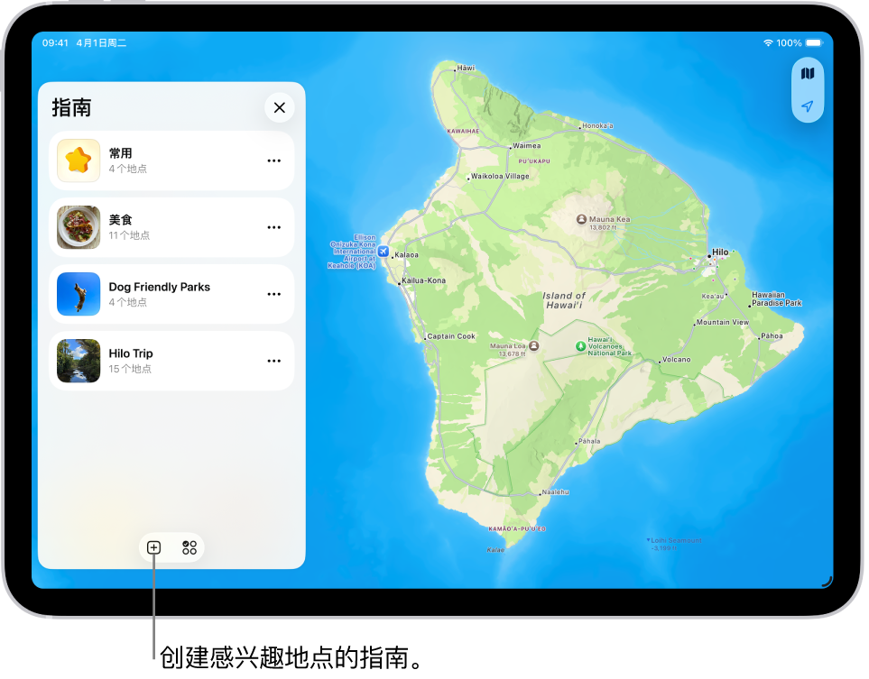 通过 iPad 上“地图”创建的自定义指南，左侧显示地点列表，各地点的位置标记在右侧的地图上。