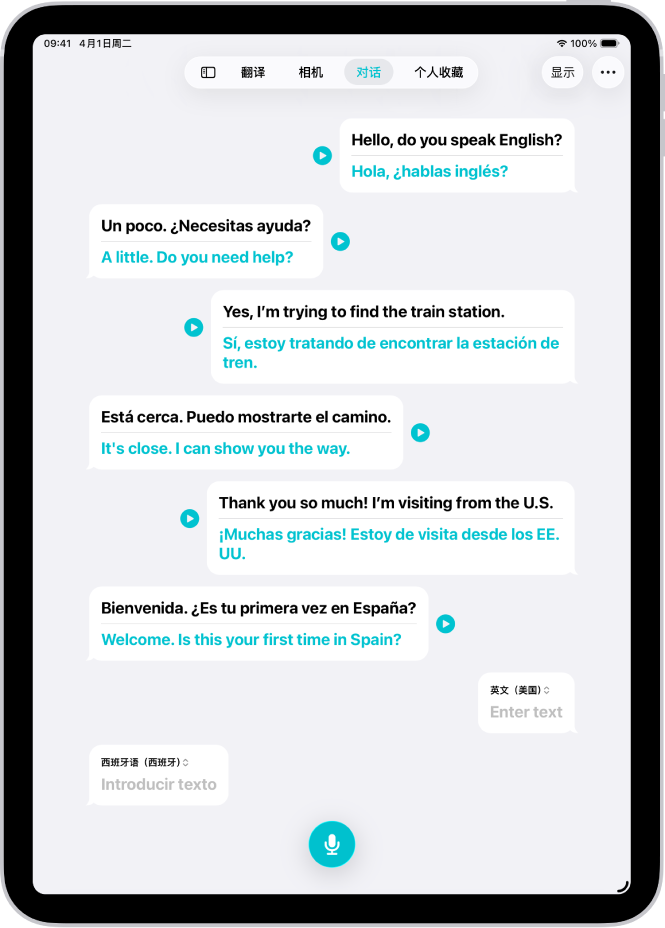“对话”标签页，显示聊天气泡及其翻译。
